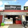 គ្លីនិកហ្វូន...