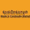 Made in Cambodia Market